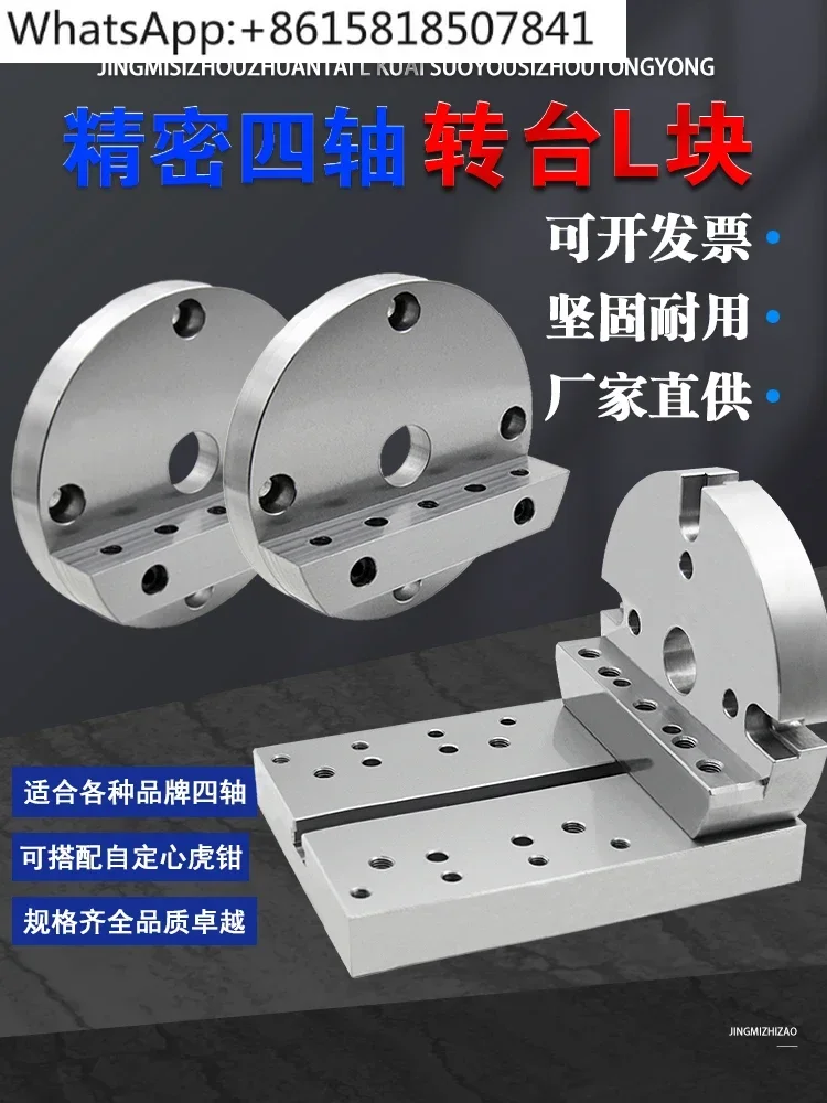 

170/210 four-axis unilateral bridge plate four-axis L block four-axis bridge plate disc seat self-centering vice
