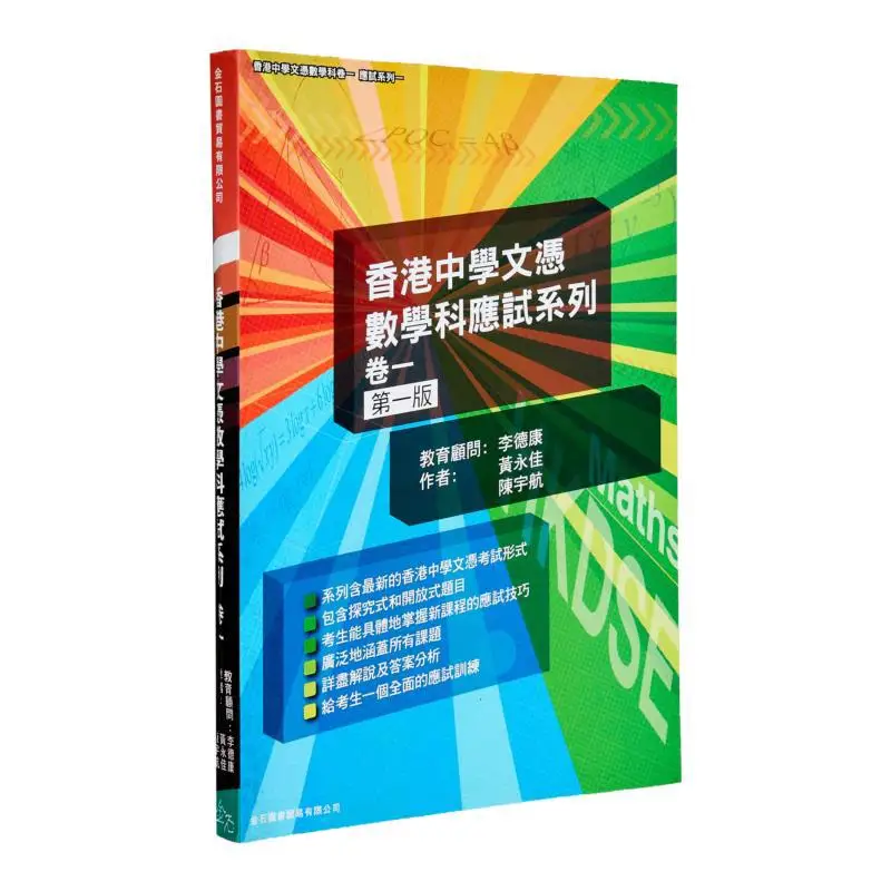 

Серия по математике. Бумага. Книга Huang Yongjia Chen Yuhang Jinshi. 9789627710257.