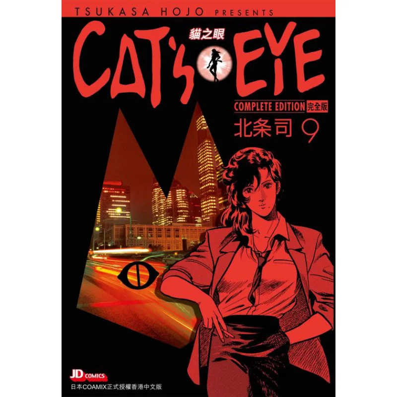 

CATS EYE Полная версия 09 Хаджо Шу Династия нефрита Императора 9789888742325 Книга