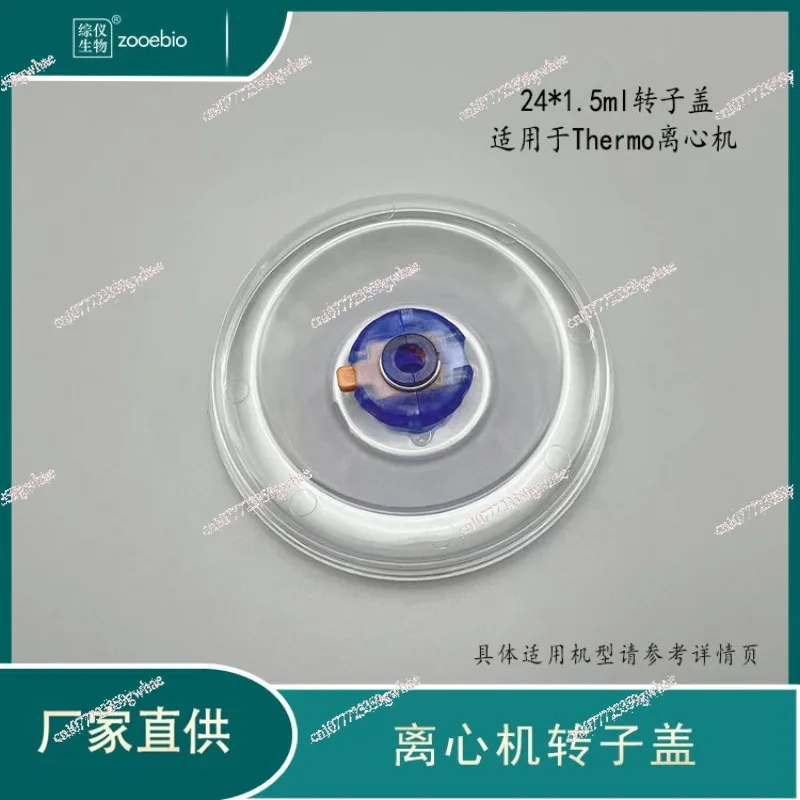 Centrifugal rotor cover FRESCO21FRESCO17PICO21 PIC017 with sealing ring