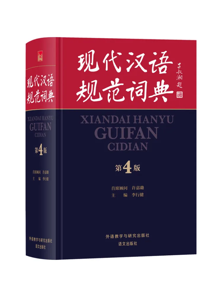 

Book-Winshare Modern Chinese Specification Dictionary 4th Edition
