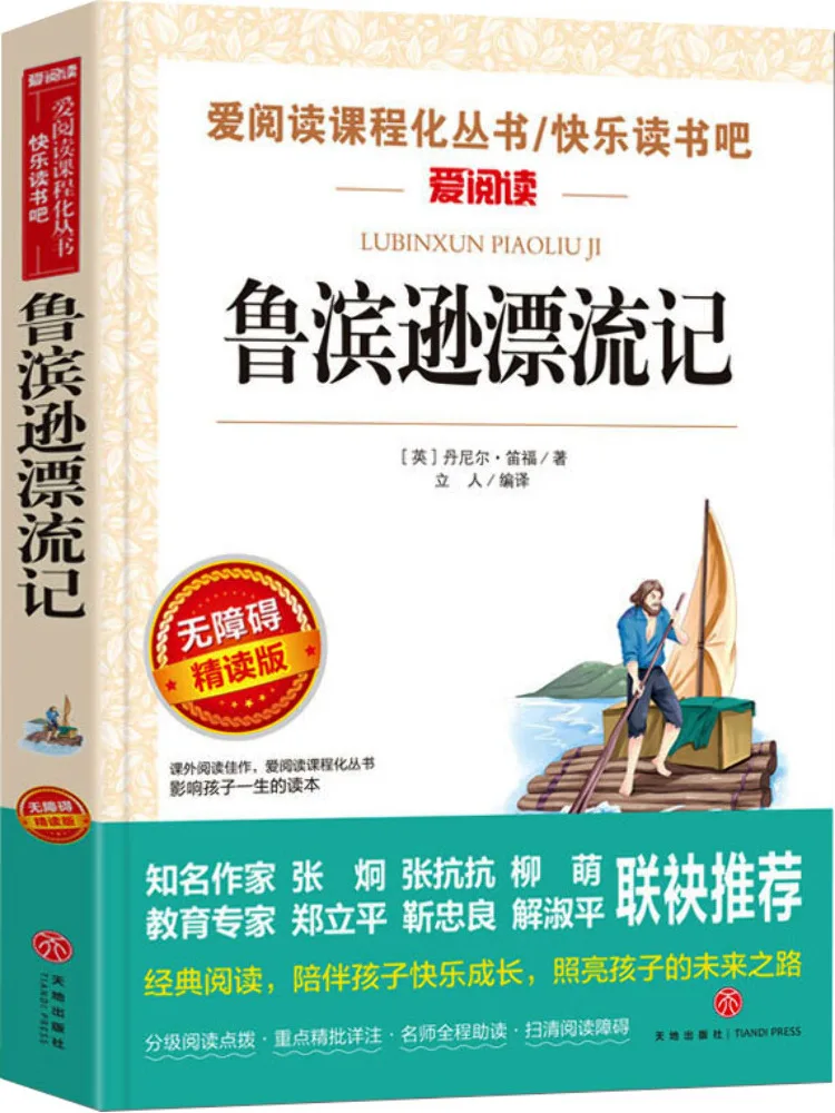 

Книга-издание Winshare Youth Edition: Любовь к чтению. Робинзон Крузо Дэниела Дефо. Составитель: Лирен.