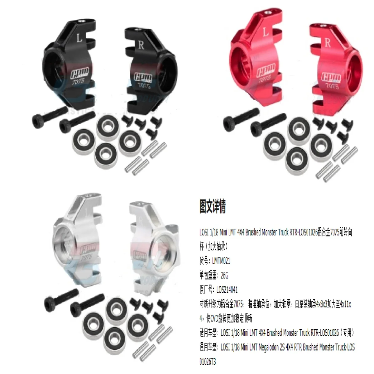 

LOSI 1/18 Mini LMT 4X4 7075 Aluminum Alloy Front Steering Cup (Enlarged Bearing)