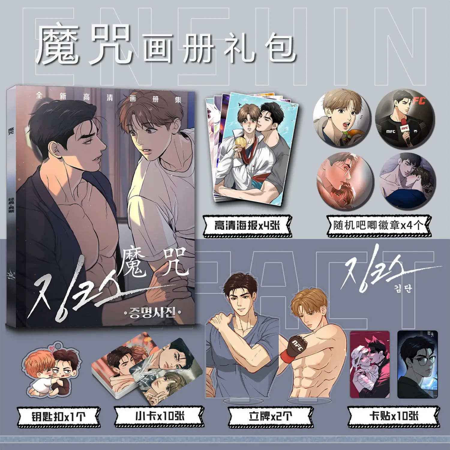 Korean Bl Manhwa Jinx Photo Book Poster Badge Pins Acrylic Stand Cards Photocards Sticker Keychain Picture Album Collection