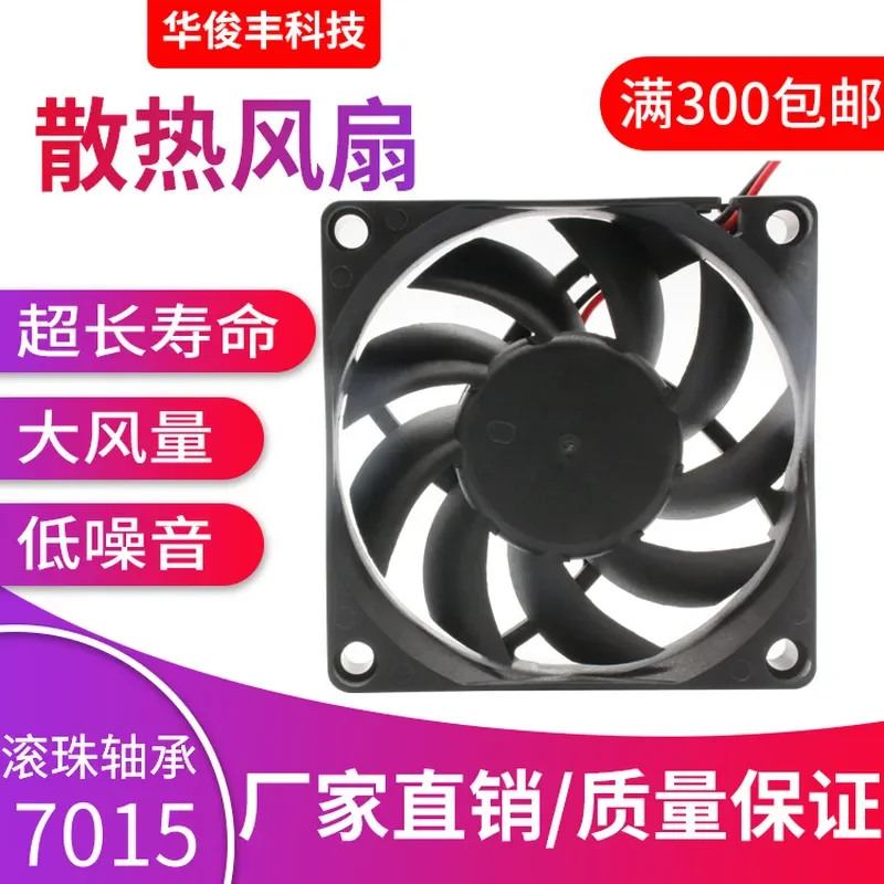 Customized 7015 Cooling Fan for 24V 12V Stage Light Heater Environmentally Friendly Fireproof Waterproof Silent DC Fan