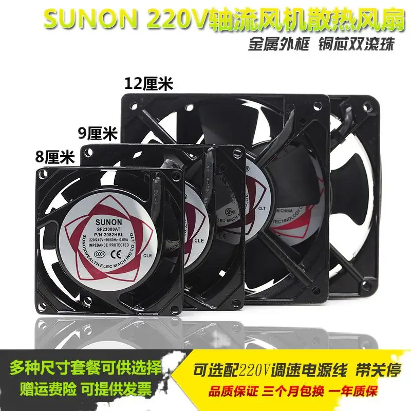 SUNON Axial Fan Cooling Fan 220V Cabinet Distribution Box KTV Solder Smoke Exhaust 8cm 9cm 12cm Copper Core Metal Outer Frame