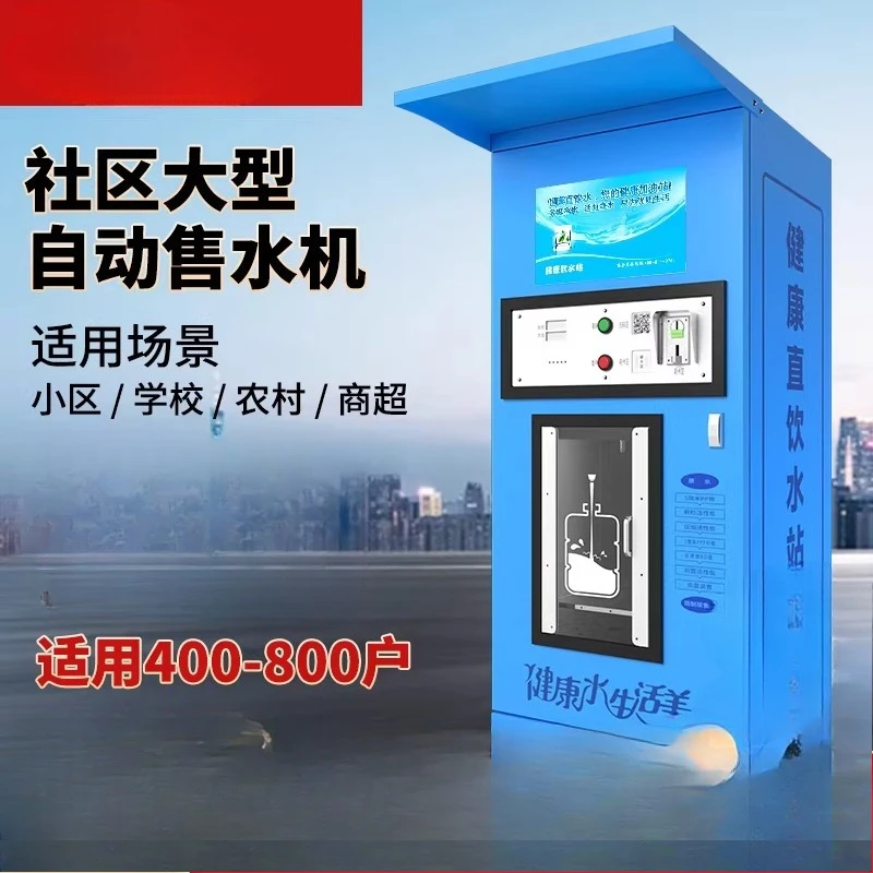 

Reverse osmosis community water purifier community self-service coin-operated scan code swipe card direct drinking water machine