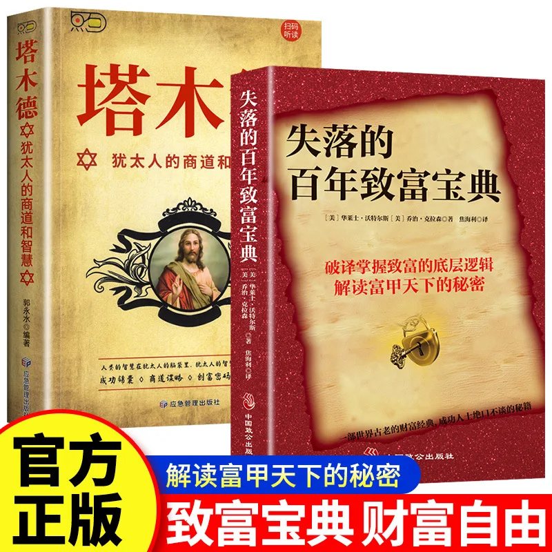 The Lost Centennial Wealth Code, The Code of Wealth, The Law of Attraction, Talmud, Jewish Commerce, and Wisdom Books