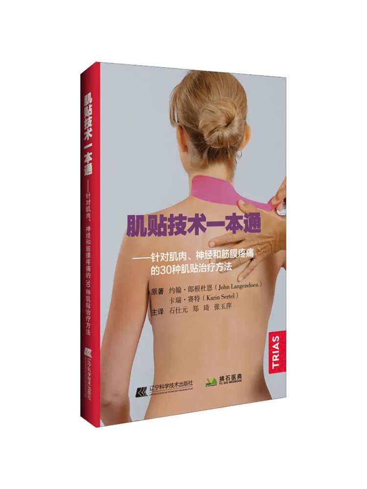 

Book-Winshare Muscle Patch Technology 30 Muscle Patch Treatment Methods For Muscle Nervous and Fascia Pain