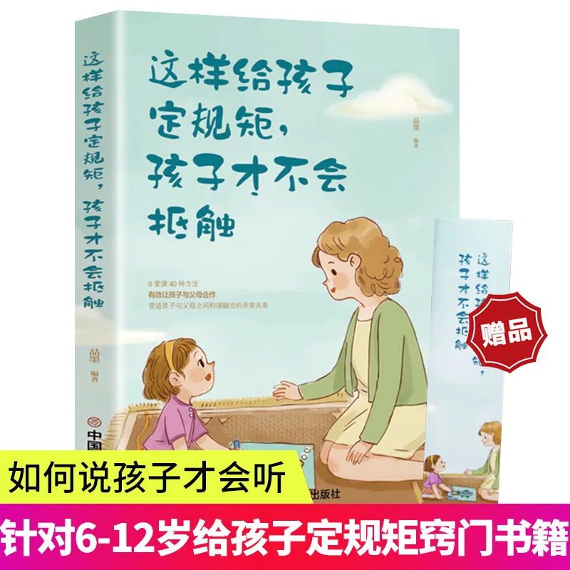 

This Way, Setting Rules for Children Will Prevent Them From Resisting Parenting Psychology Books for Boys and Girls