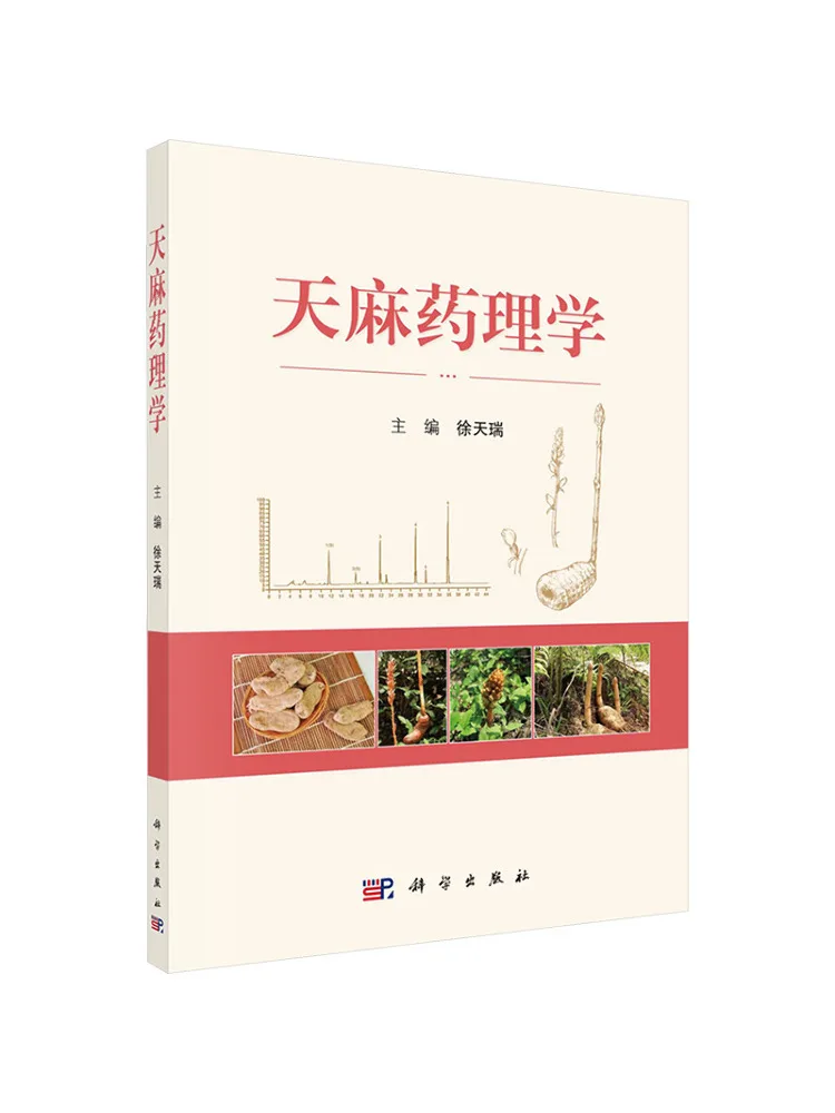 

Книга-Winshare Gastrodia Pharmacology