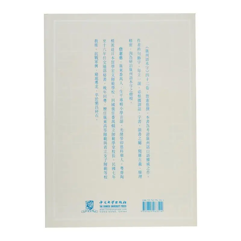 The Original Characters Of The Cantonese Language Zhan Xianci The Chinese University Of Hong Kong 9789629963514 Book