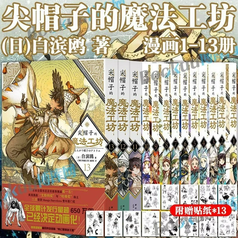 Witch Hat Atelier Vol.1-13, Libro de Manga, Versión China, Anime Bidimensional, Chica Mágica, Cómic Japonés de Fantasía
