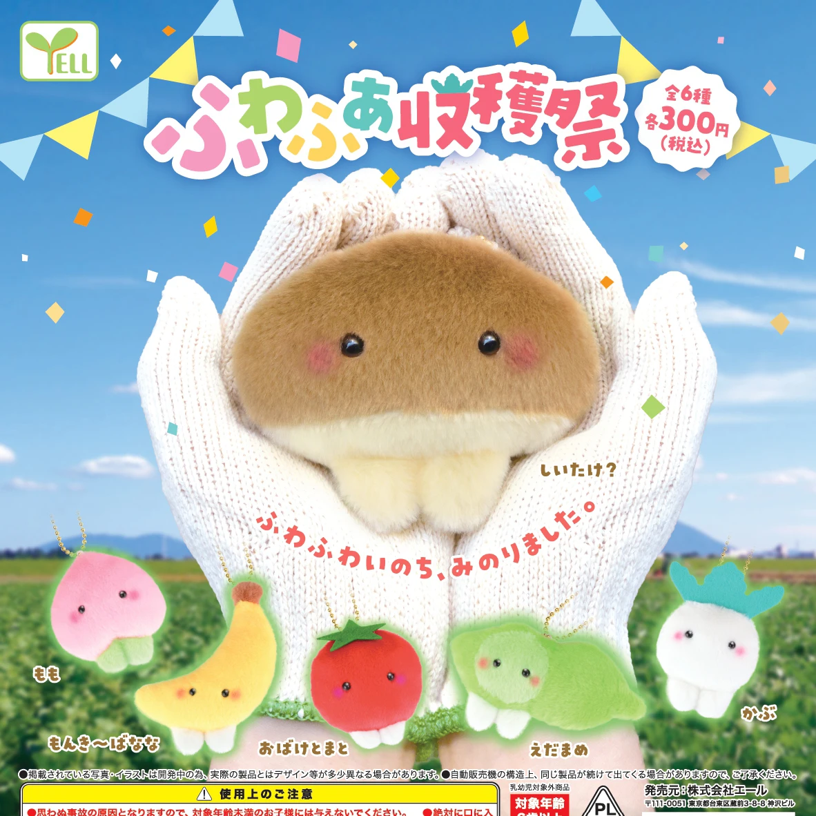 

Yell capsule toys Fluffy Harvest Festival Plush Toys kawaii cute fruit vegetable mushroom peach banana tomato stuffed ball chain