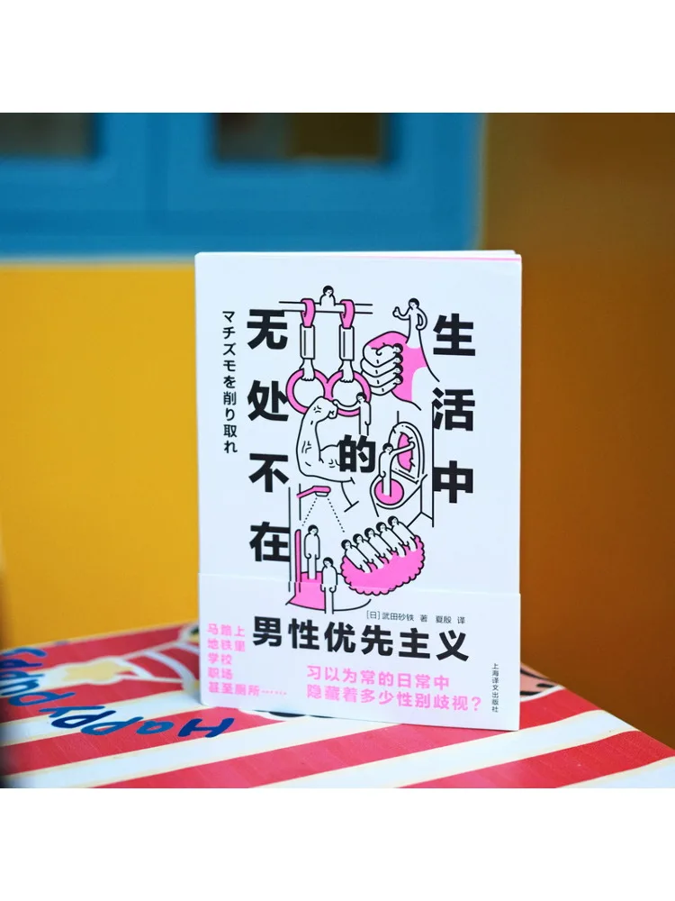 Book-Winshare Male Privilege في كل مكان في الحياة #2