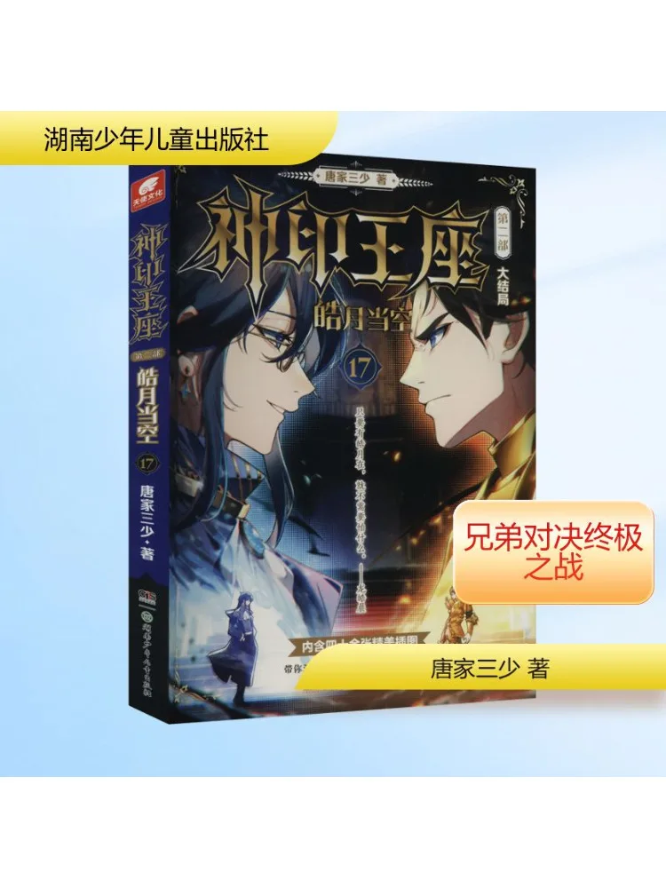 

Книга-Winshare The Divine Seal Трон, часть 2, яркая луна в небе 17