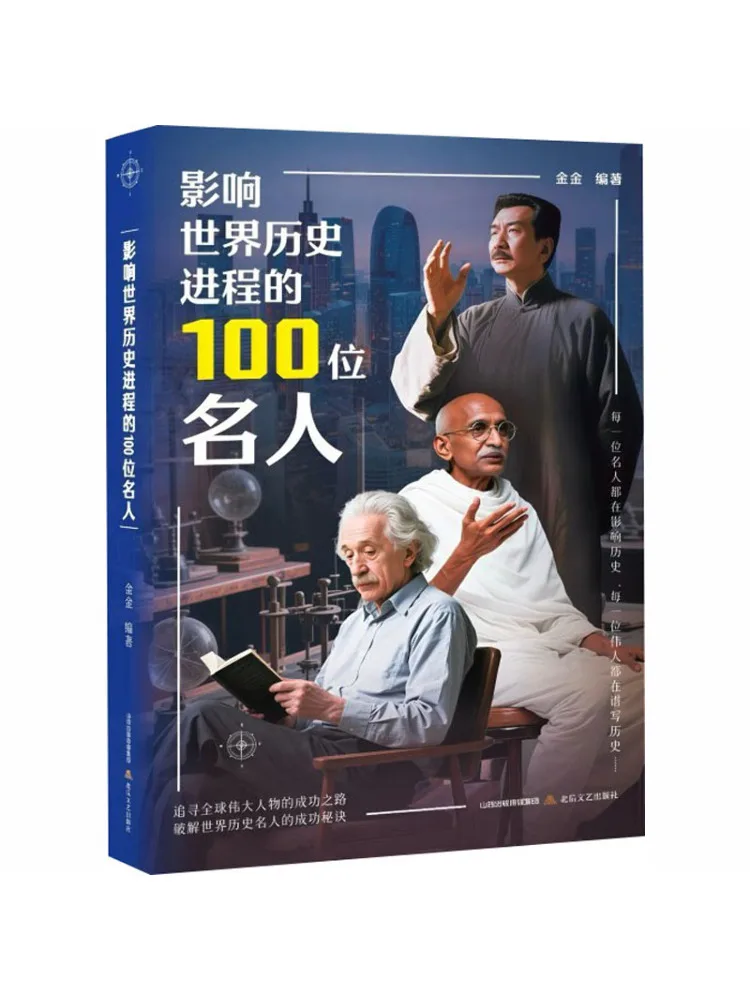Book-Winshare 100 Celebrities Who Influenced the Course Of World History New Edition