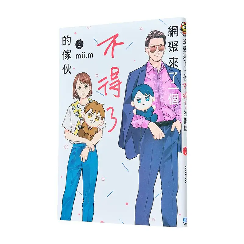 Un gars remarquable est venu à la collecte en ligne 02 Miim Dongli Publishing 9786260206581 Livre