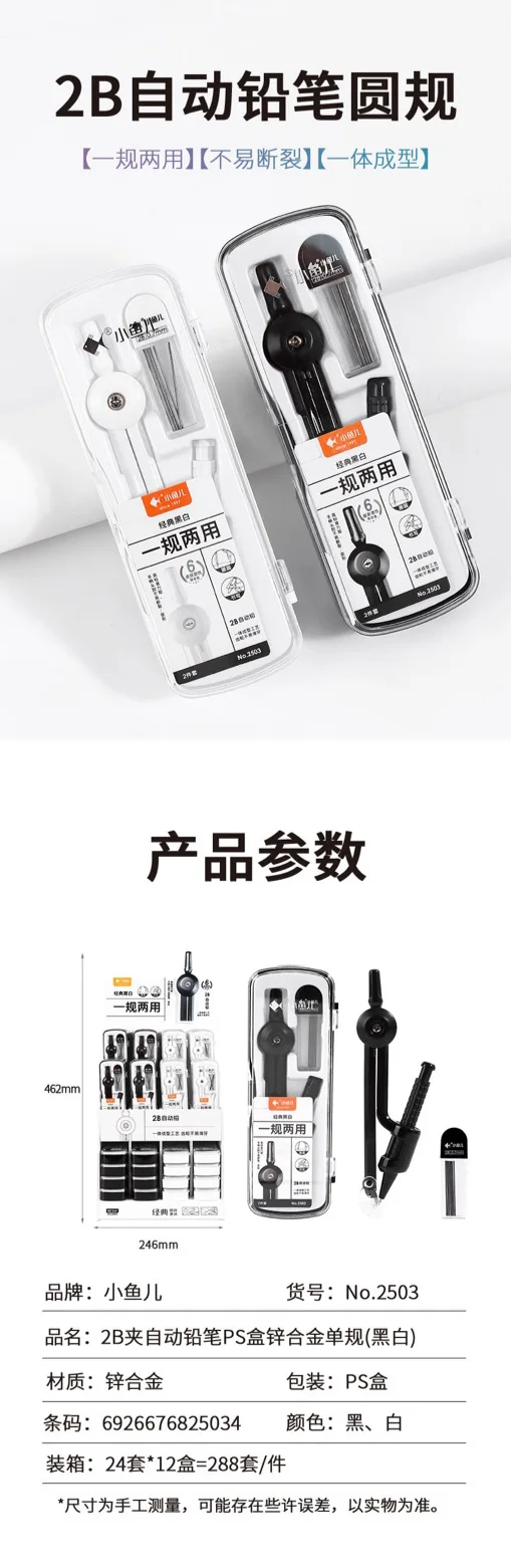 1Set student compass  gauge dual-purpose 2B clip, automatic pencil drawing, black and white compass wholesale student math