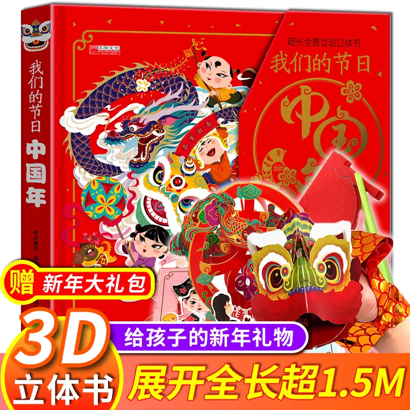 Festival kami: The Year Of China 3D buku stereoskopik anak-anak pendidikan dini tradisional Festival cerita gambar 3D buku