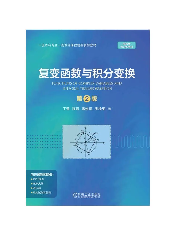 Book-Winshare Complex Variables and Integral Transforms 2nd Edition