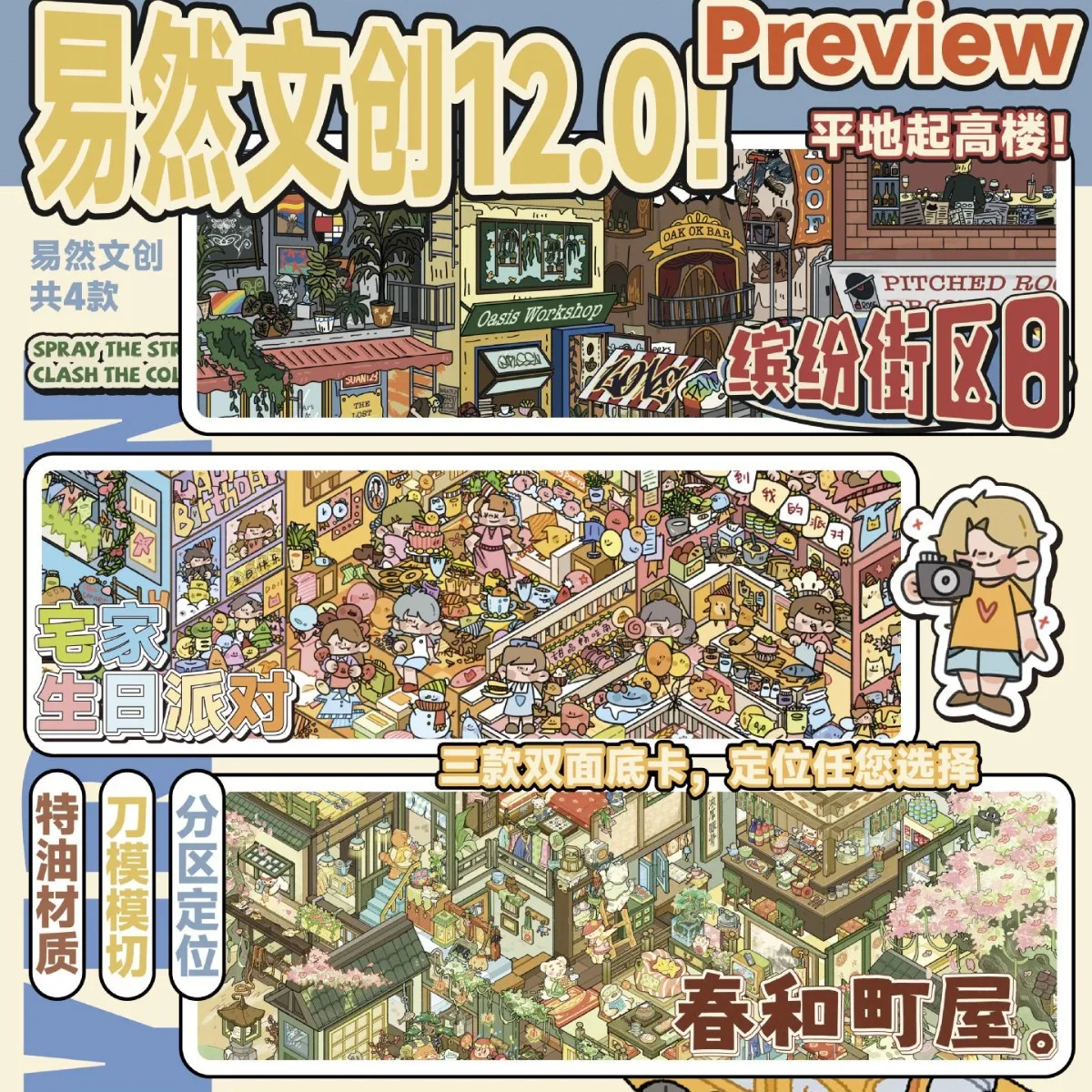 Kawaii Home Birthday 3D Colorful Street Day  Landscape Stick