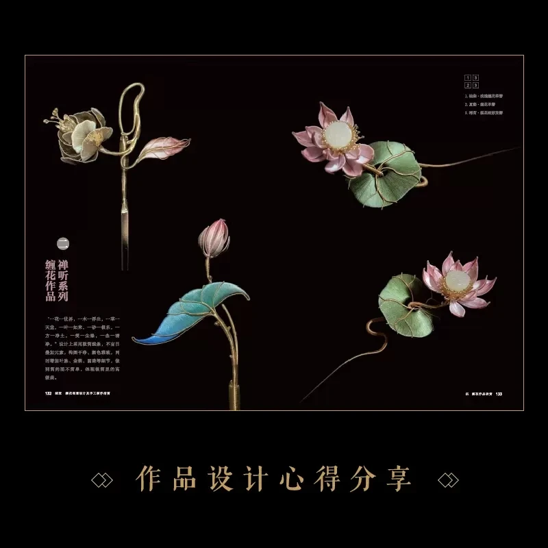 Threadwrapping Flower Chanhua Tutorial Books Wrapped Flower Creative Design and Handmade Traditional Chinese Handicrafts Book