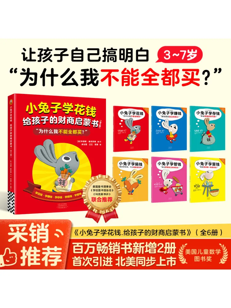 Book-Winshare Little Rabbit Learns To Spend Money A Financial Education Book For Children 6 Volumes in Total