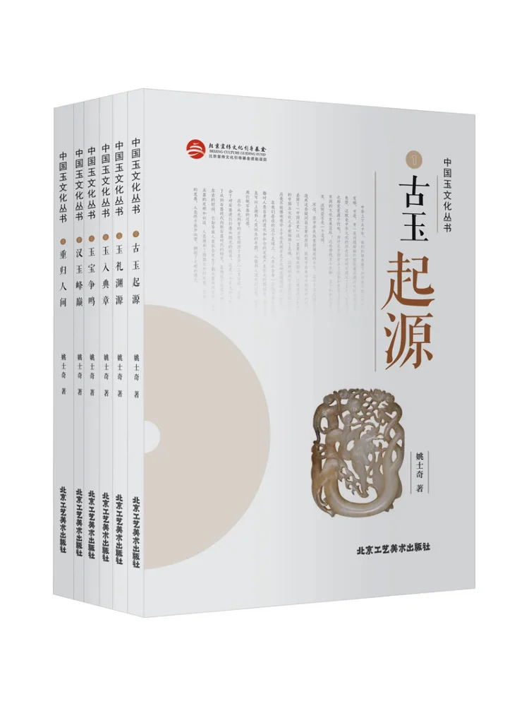 

Book-Winshare Chinese Jade Culture Series 1 6