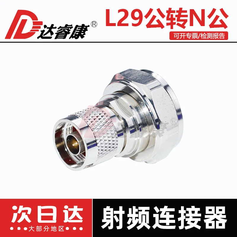 L29转N母头 高性能基站适配器 - alternate angle