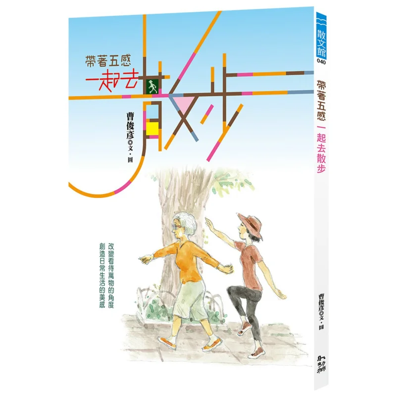 

Иди на ходьбу со всеми пятнами Цао Цзюньяна Культура молодых львов 9789864492657 Книга