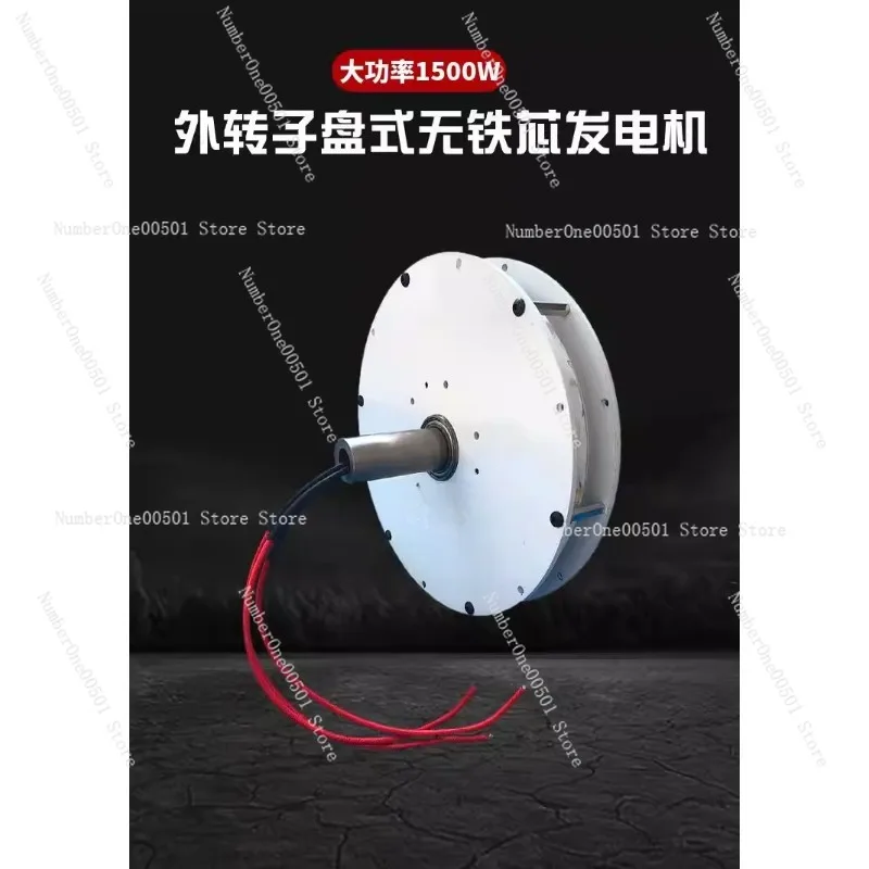 

High-Power Coreless Outer-Rotor Generator Rare Earth PM for Low Wind DIY Projects 1500w