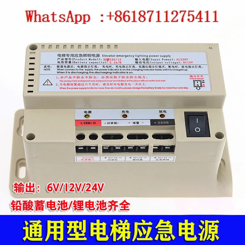 

Elevator specific emergency lighting intercom lithium battery RKP220/12V624V lead-acid battery