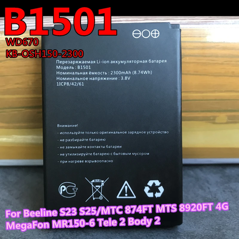 2300mAh B1501 мтс 8920FT 874FT MTS 874 FT / Beeline s23 / MegaFon MR150-6 4G LTE Wi-Fi роутера WIFI Router Hotspot Modem Battery