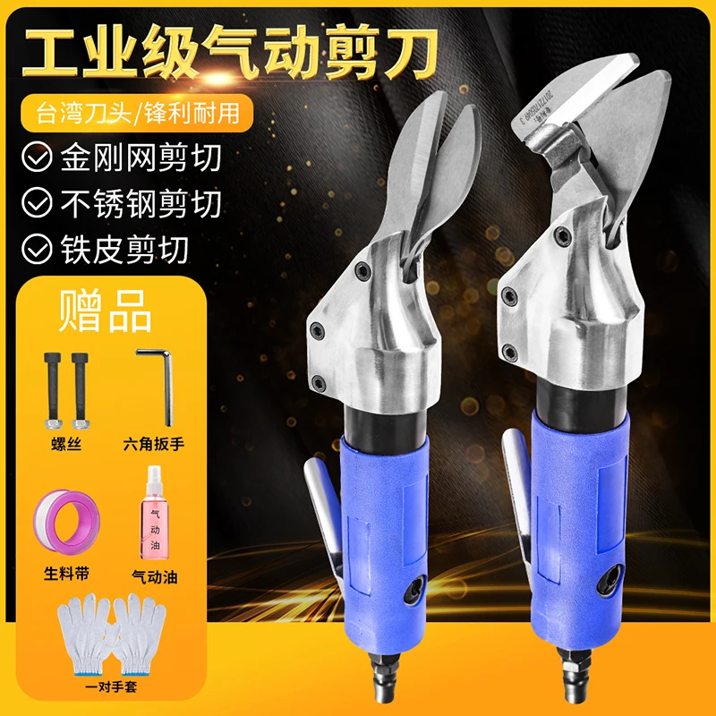 

Strong Straight Air Scissors, Diamond Mesh, Pneumatic Scissors, Screen Skin, Aluminum Skin, Copper Sheet, Stainless Steel Plate