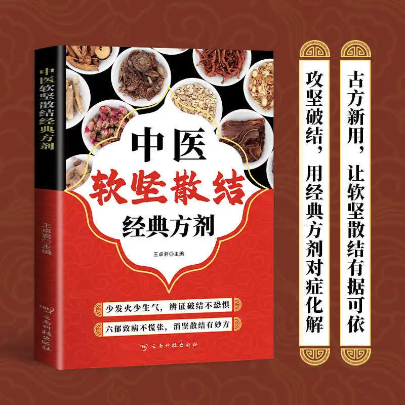 Traditional Chinese Medicine Classic Formula for Softening, Strengthening, and Dispersing Knots
