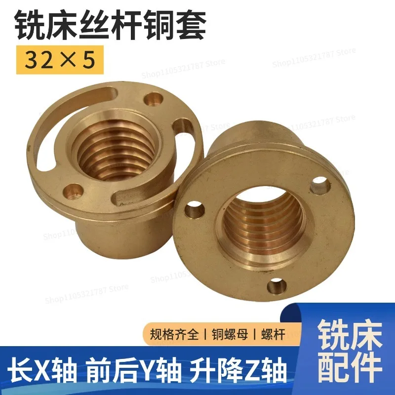 X-axis Screw Copper Sleeve, Y-axis Z-axis Copper Nut, Milling Machine Screw Copper Sleeve, Rocker Arm Turret