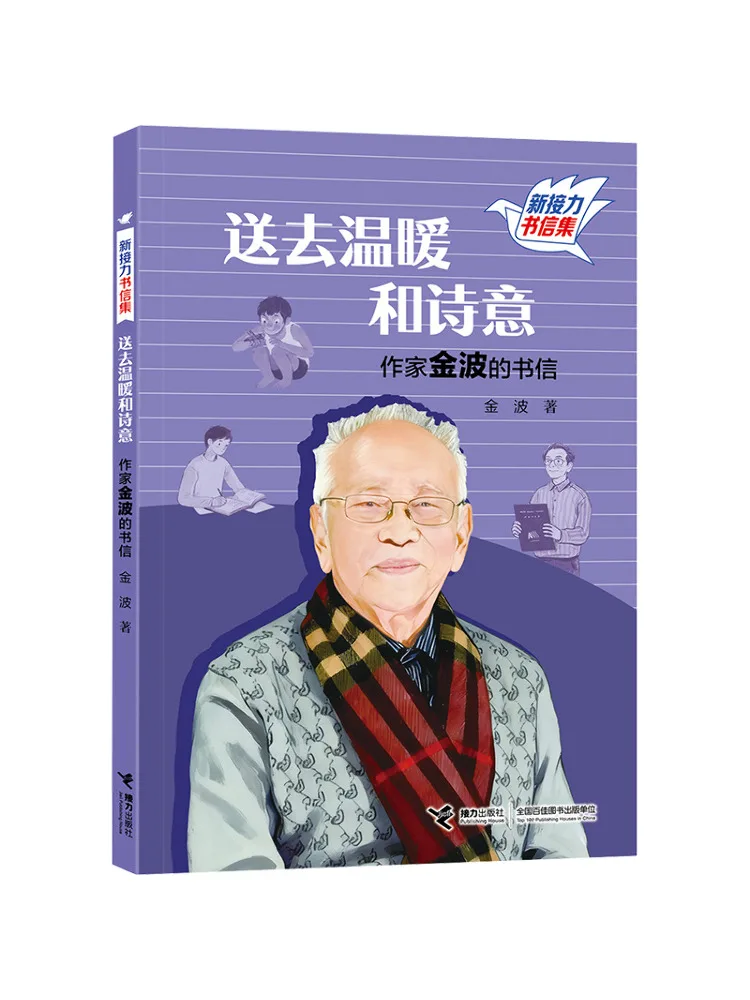 

Книга-сувенир Winshare: Отправка тепла и поэтического вдохновения – Письма от автора Цзинь Бо