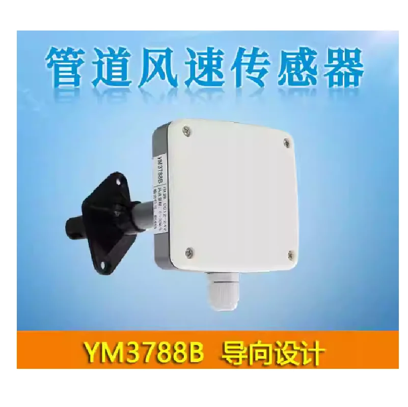 Short pole pipeline wind speed sensor RS485 output industrial grade high-precision air volume measuring instrument