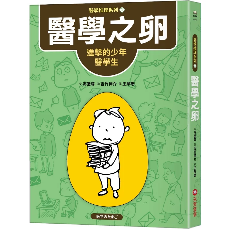 

Shinsuke Yoshitaka X Takeshi Haidou Медицинская тайна серии 1, яйцо медицины, продвинущий молодой медицинский студент