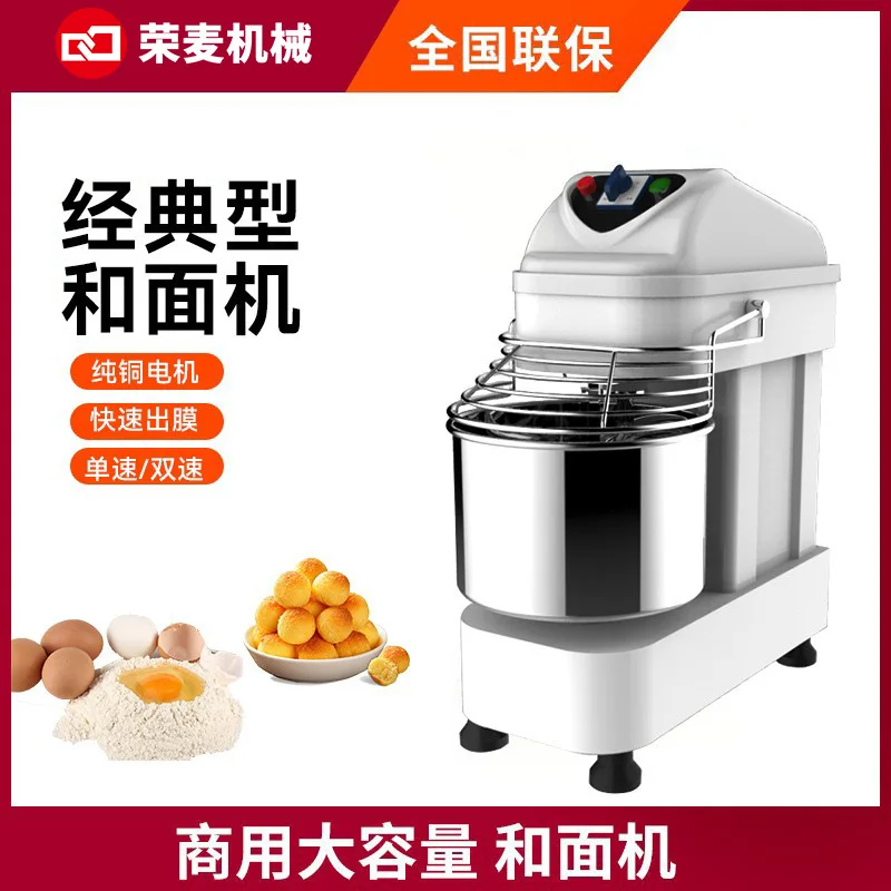 Rongmai RM two-speed noodle mixer 20 liters 30L15kg silent small commercial automatic household noodle mixer