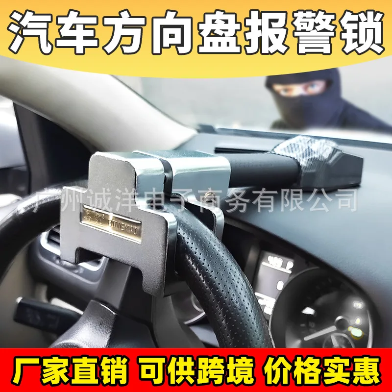 

Car Steering Wheel Alarm Lock Safety Anti-theft Lock T Type