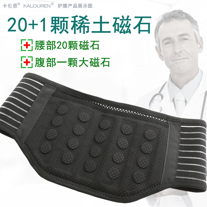 therapy for waist belt, lumbar disc strain, waist and abdominal pain in the elderly, magnetic stone soft waist support