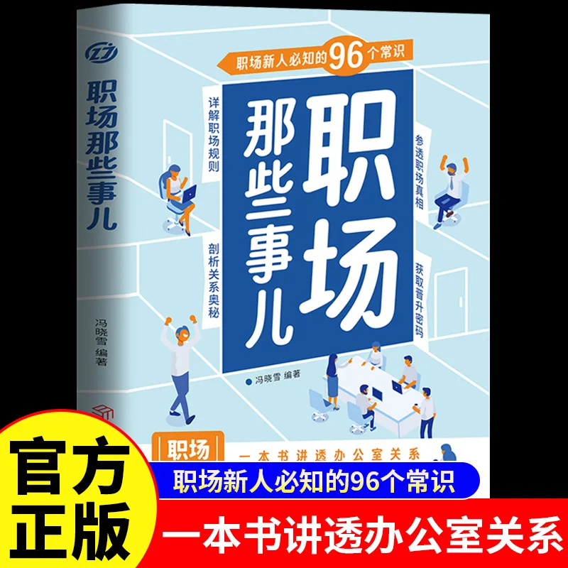 

A Book That Explains Office Relationships and 96 Essential Knowledge for New Professionals in The Workplace