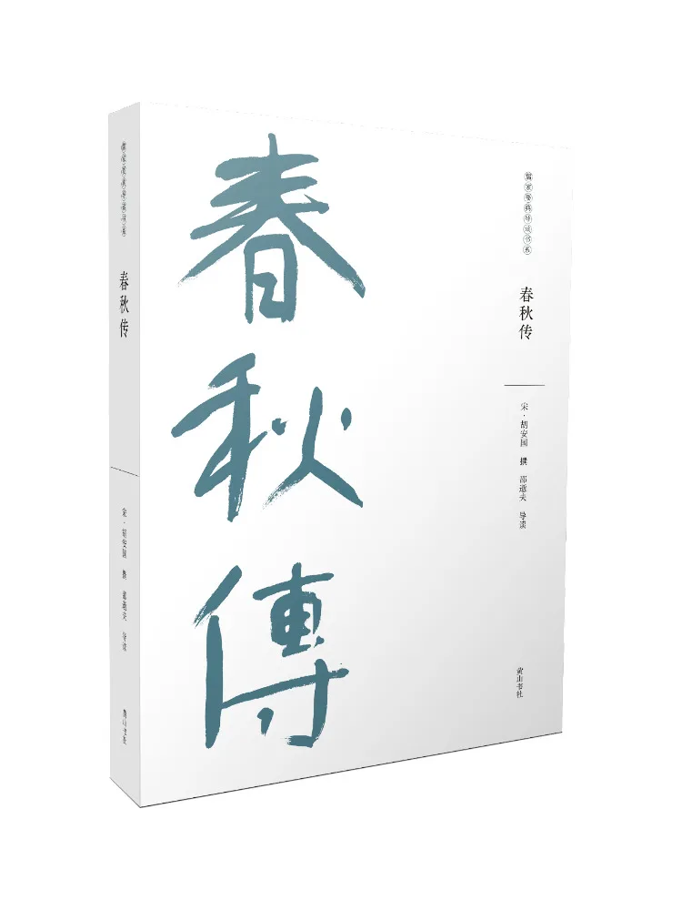 Book-Winshare The Legend Of Spring and Autumn Confucian Classics Reading Guide Series