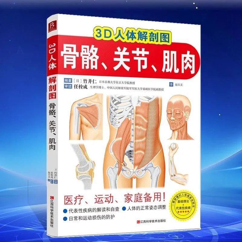 

3D human anatomy diagram Bones, joints, muscles, books