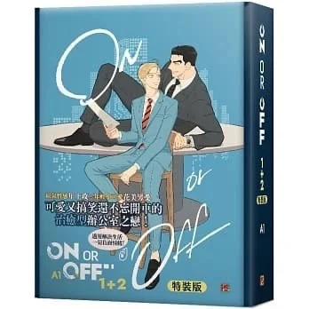 

Limited Comic Book On Or Off In Traditional Chinese Limited Edition Volumn 1-2 Official Authentic BL Manga Book