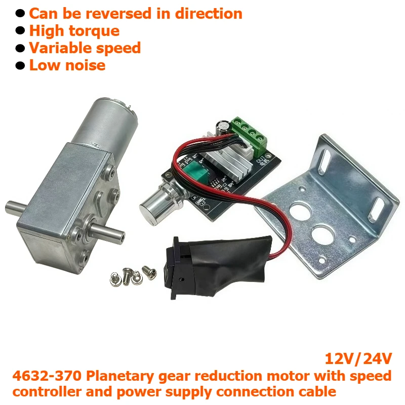 4632-370 DC worm gear worm reducer motor 12V/24V with speed regulator and power connection cable