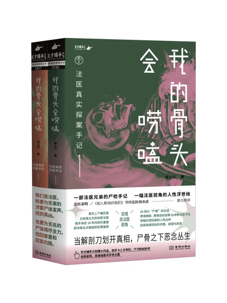 

Книга-Winshare My Bones Can Talk Forensic Real Crime Investigation Notes 1 2