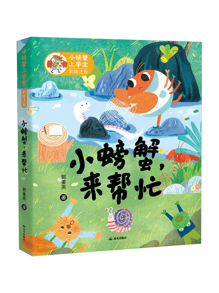 

Book-Winshare Little Crab Come To Help